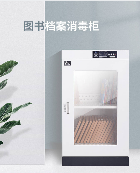  档案消毒柜的使用范围和特点 