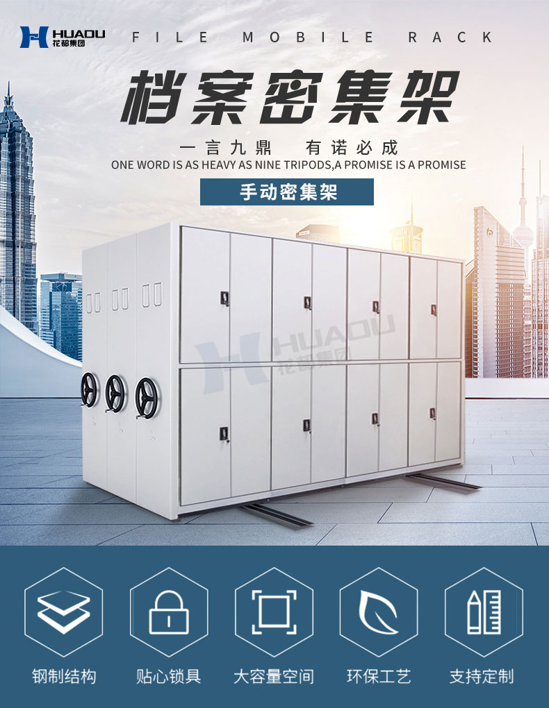 档案密集架 档案密集架