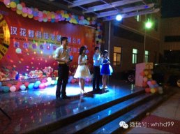 武汉花都集团快乐大会第一季炫彩之夜