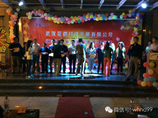花都集团欢乐大会