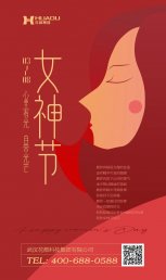  武汉花都祝广大女性同胞节日快乐！ 