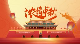 武汉花都集团祝全体官兵中秋快乐！！